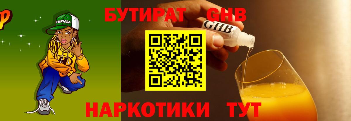 Бутират оксибутират  Вход с VPN  Бутират  Воркута 