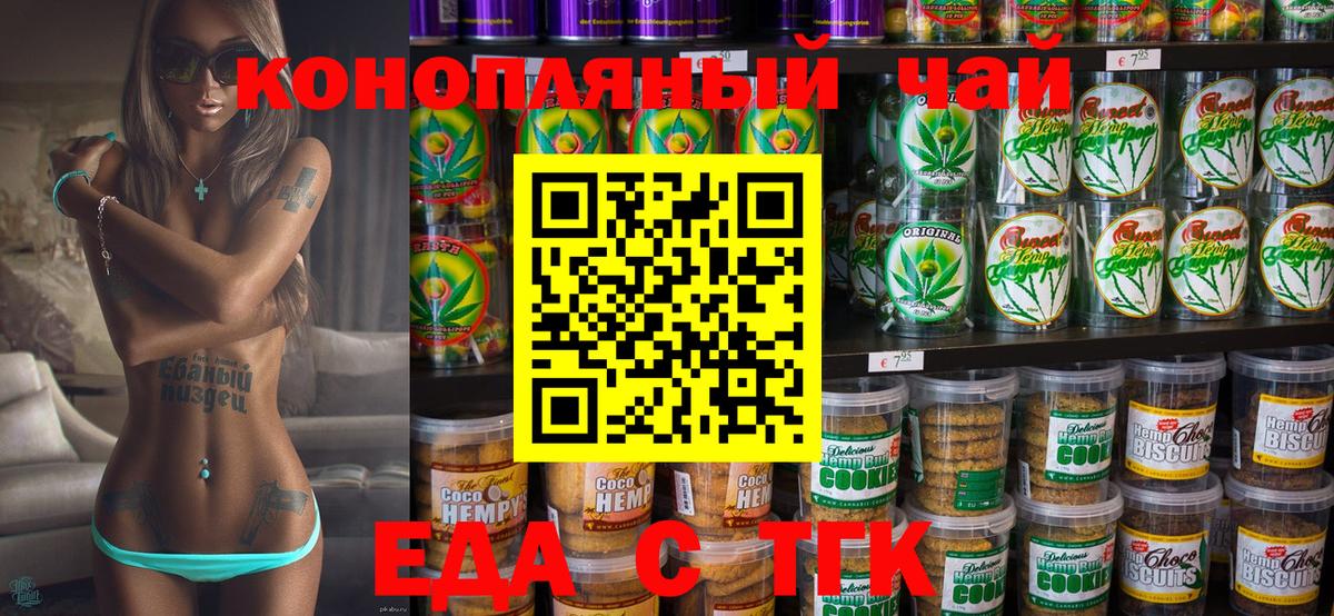 Воркута  Еда ТГК конопля  Вход с VPN 