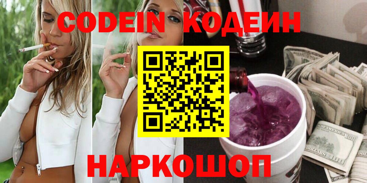 Codein напиток Lean (лин) Воркута