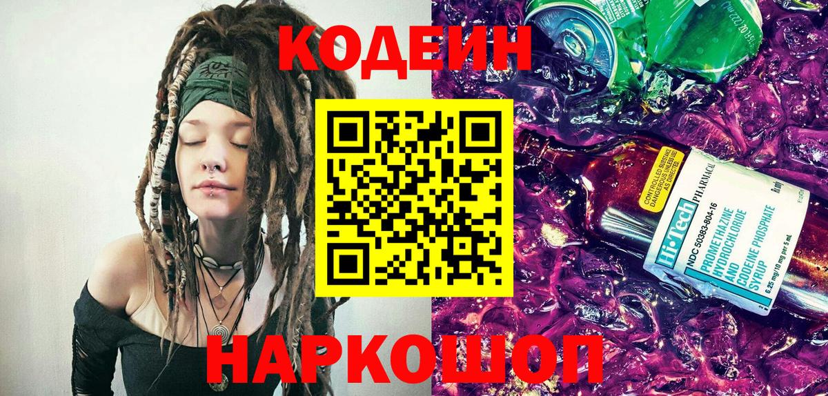 Кодеин напиток Lean (лин)  Кодеин напиток Lean (лин)  Вход с VPN  Воркута 
