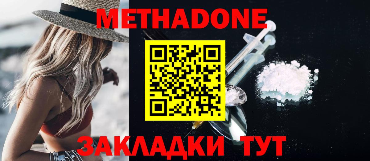 МЕТАДОН methadone  Вход с VPN  Воркута 